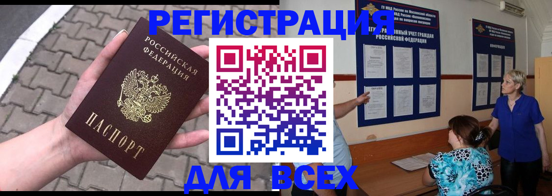 прописка в Якутске