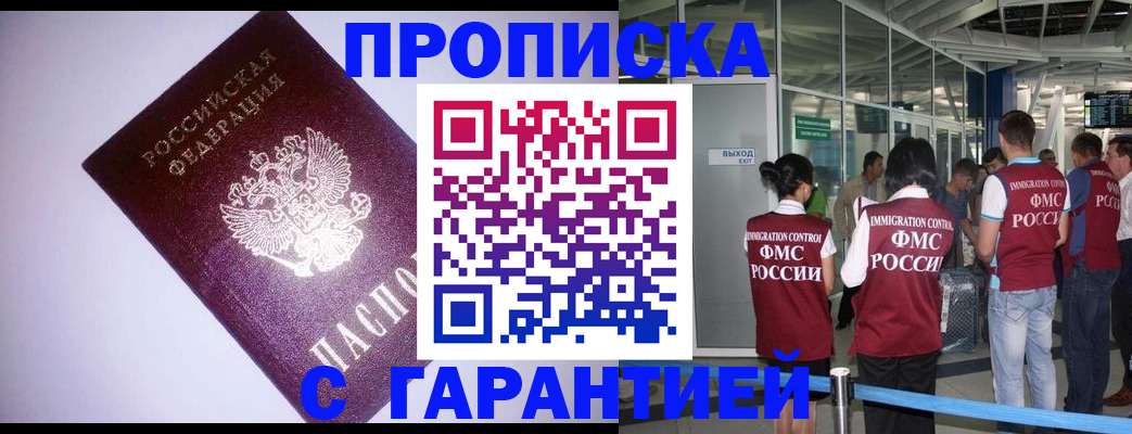 прописка для работы в Якутске