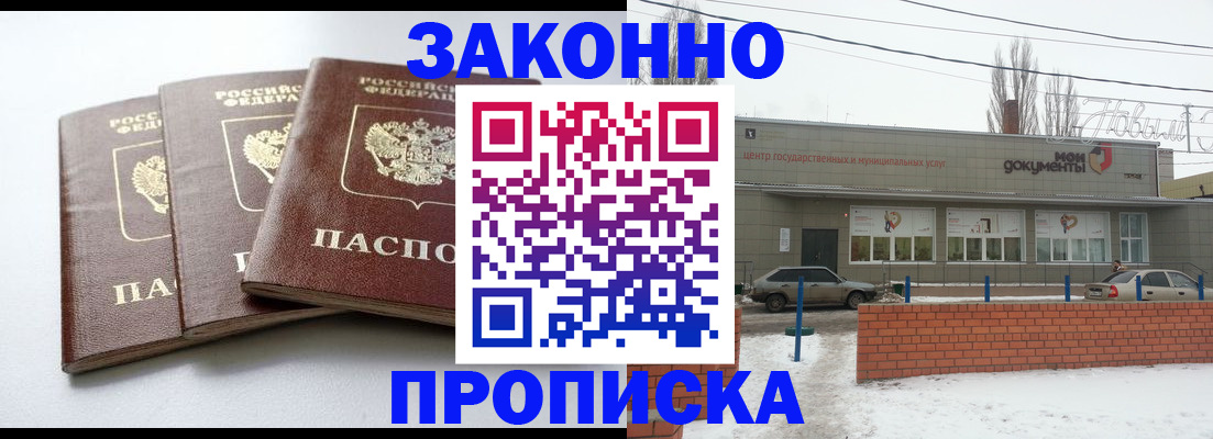 прописка ребенка в Якутске