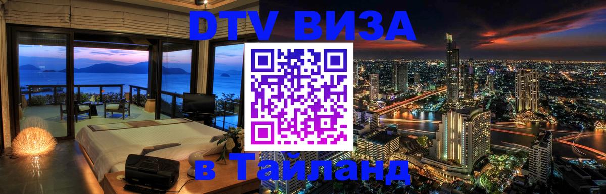 Цены на DTV визу в Таиланд — пакеты услуг, достаточно даже паспорта - Цены на DTV визу в Таиланд — пакеты услуг, достаточно даже паспорта -